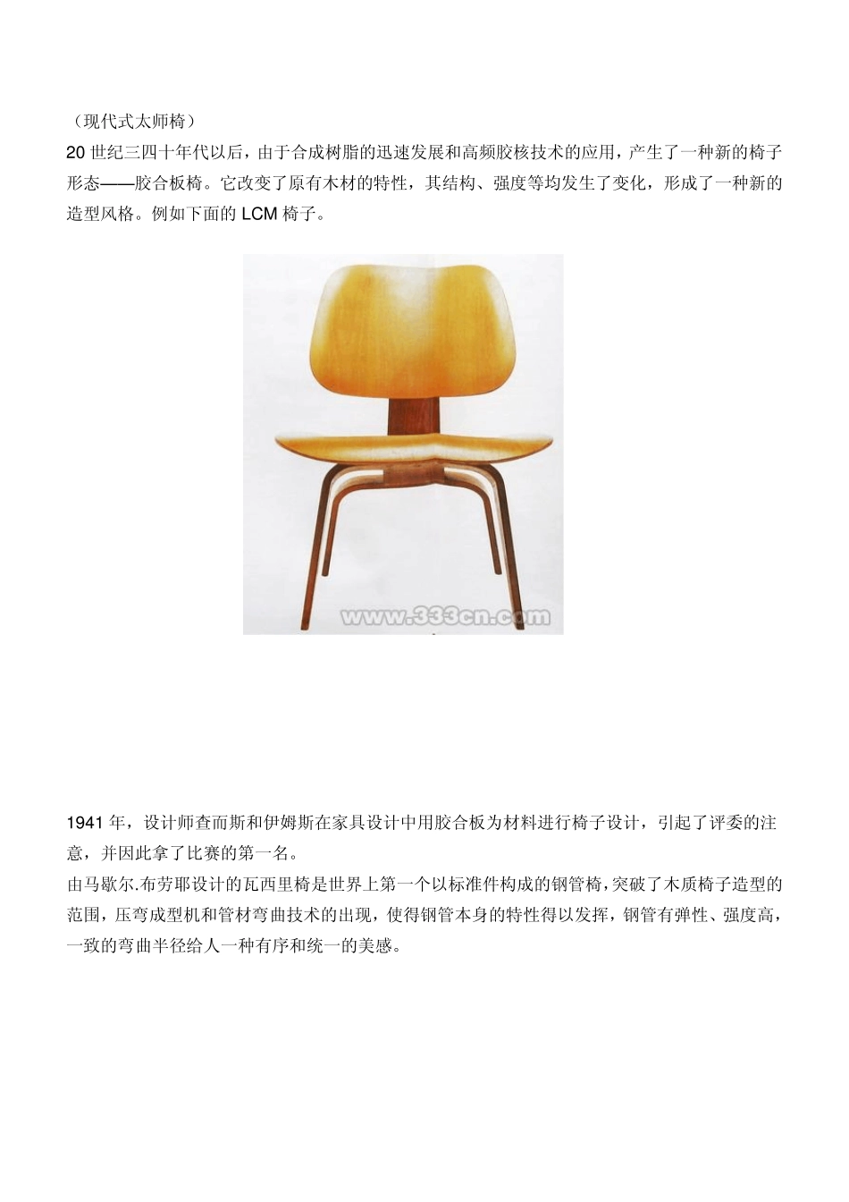 现代椅子设计原理及图解_第2页