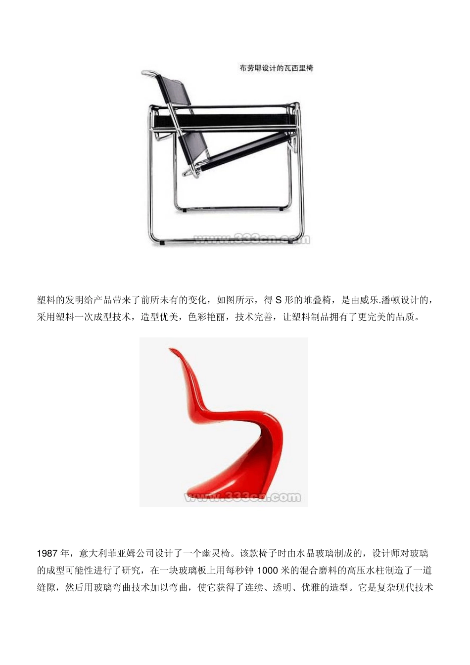 现代椅子设计原理及图解_第3页