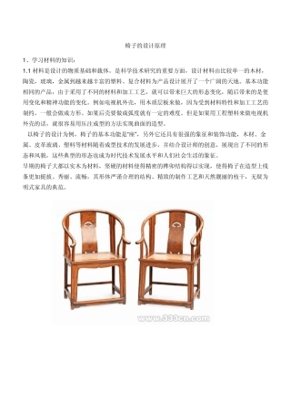 现代椅子设计原理及图解