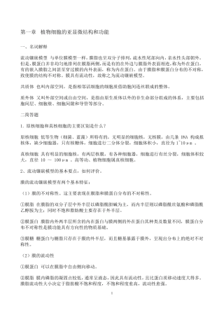 现代植物生理学重点课后题答案