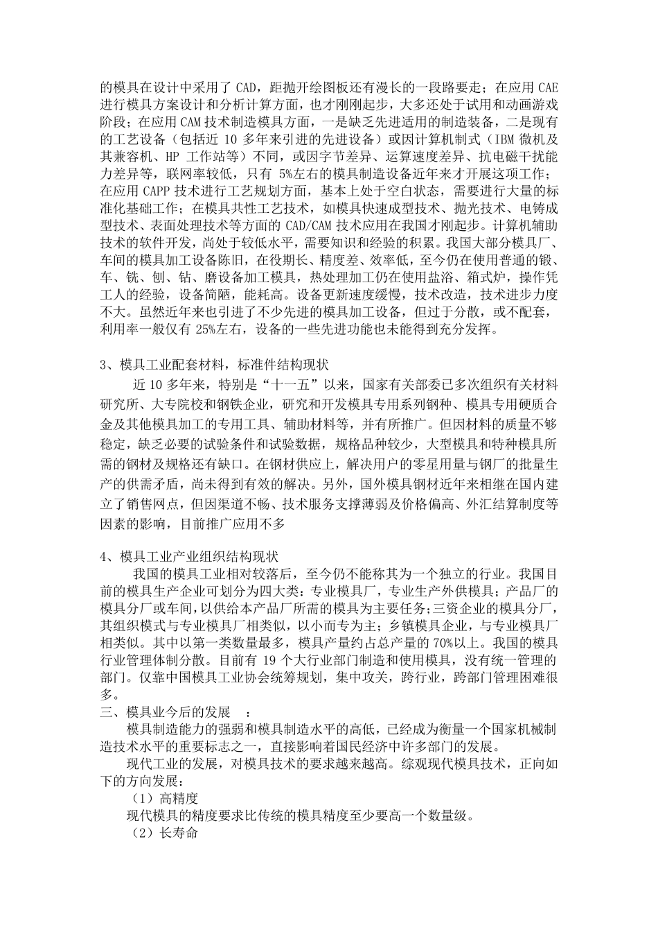 现代模具制造技术_第2页