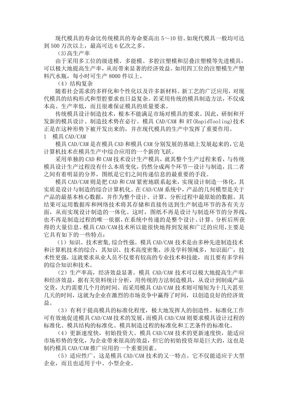 现代模具制造技术_第3页
