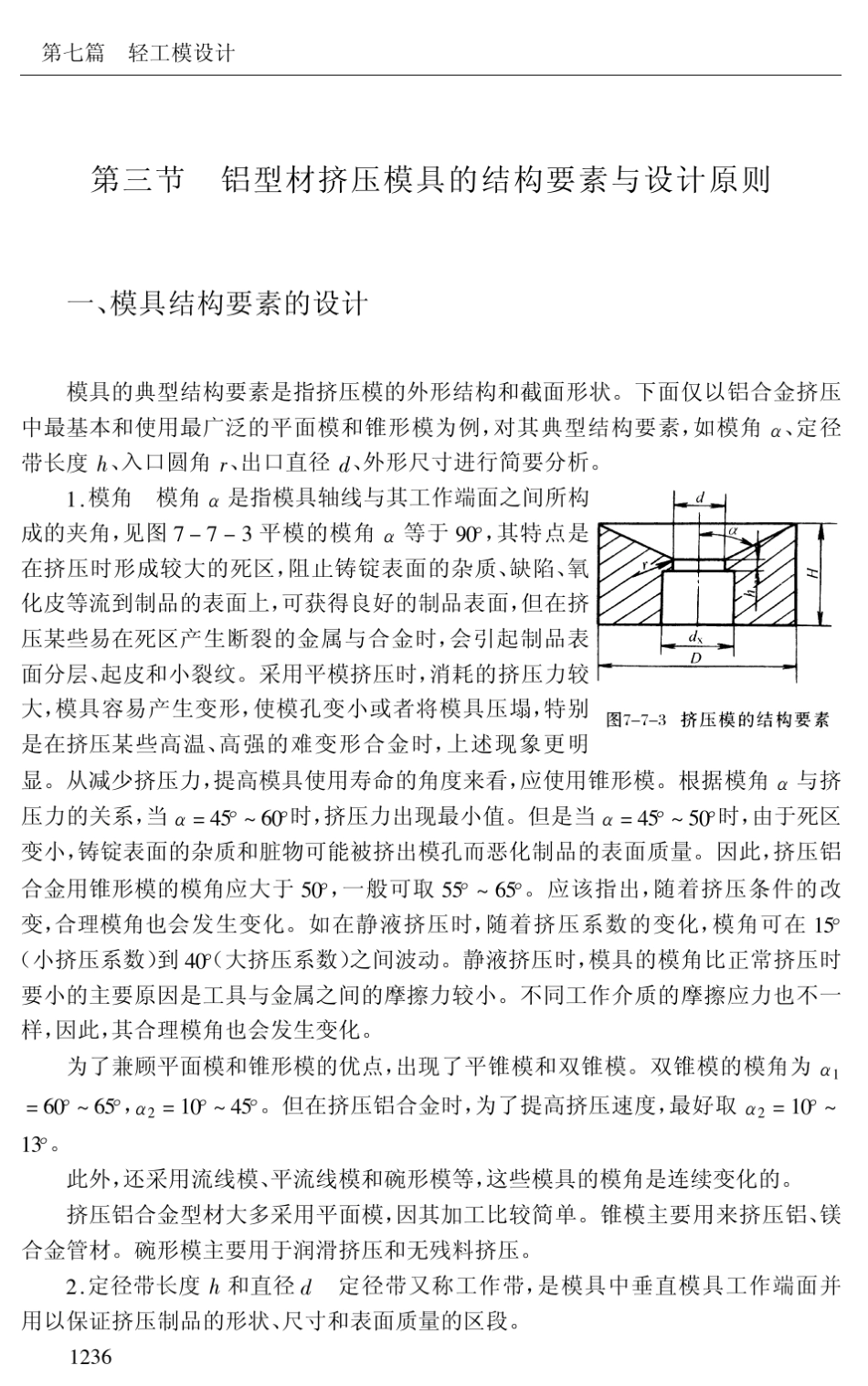 现代模具设计、制造、调试与维修实用手册07a_第1页