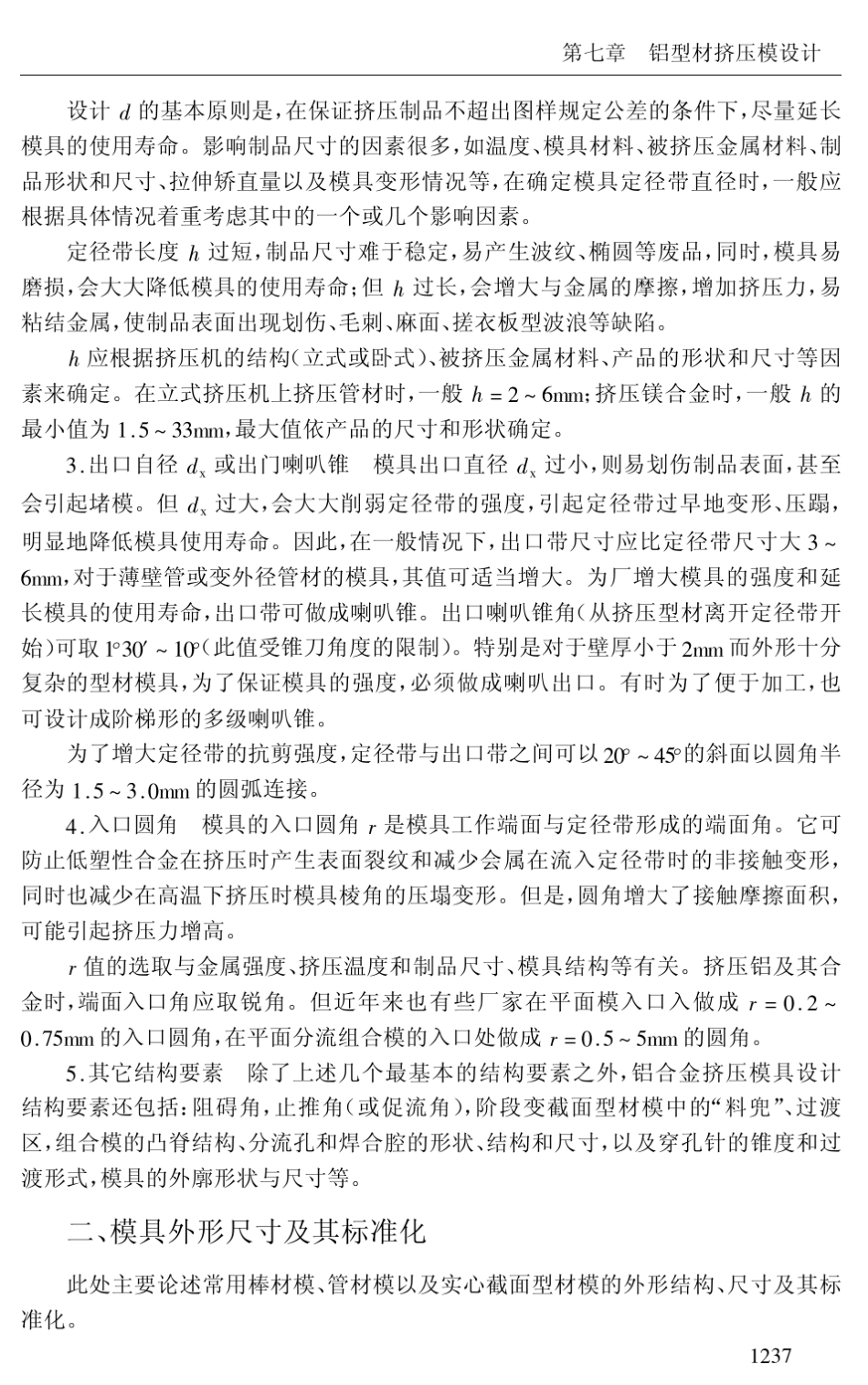 现代模具设计、制造、调试与维修实用手册07a_第2页