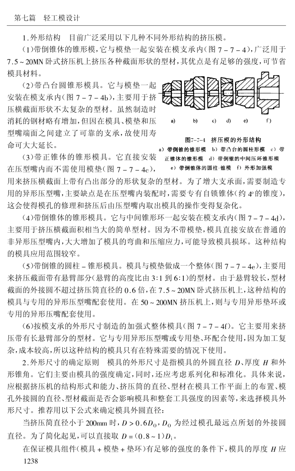 现代模具设计、制造、调试与维修实用手册07a_第3页