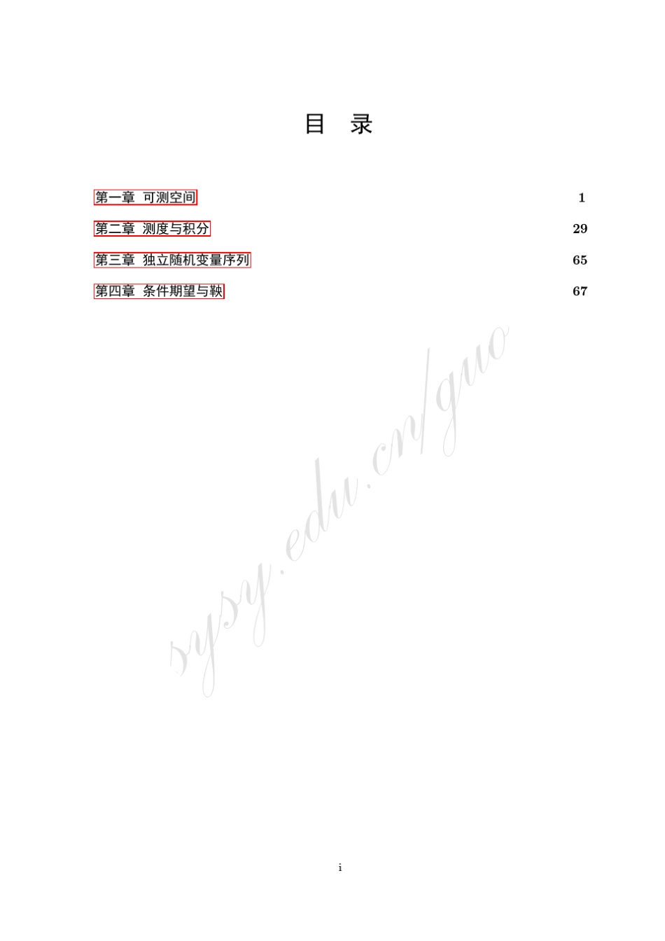 现代概率论习题(2011修订)encryption_第2页