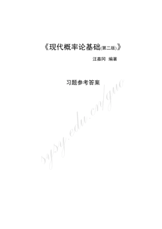 现代概率论习题(2011修订)encryption