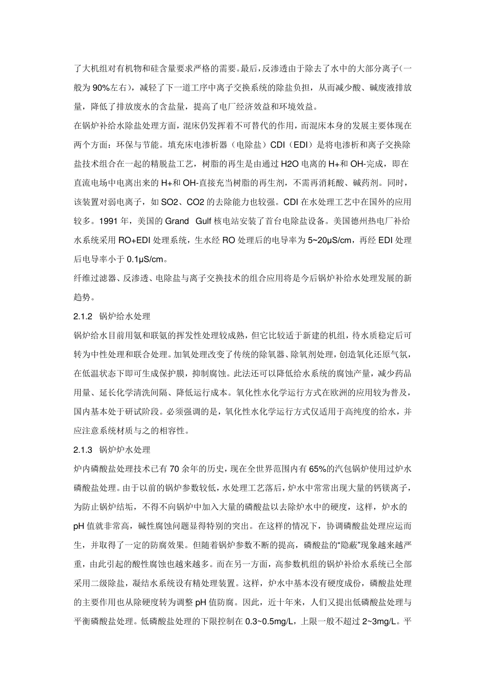 现代水处理技术进展_第3页