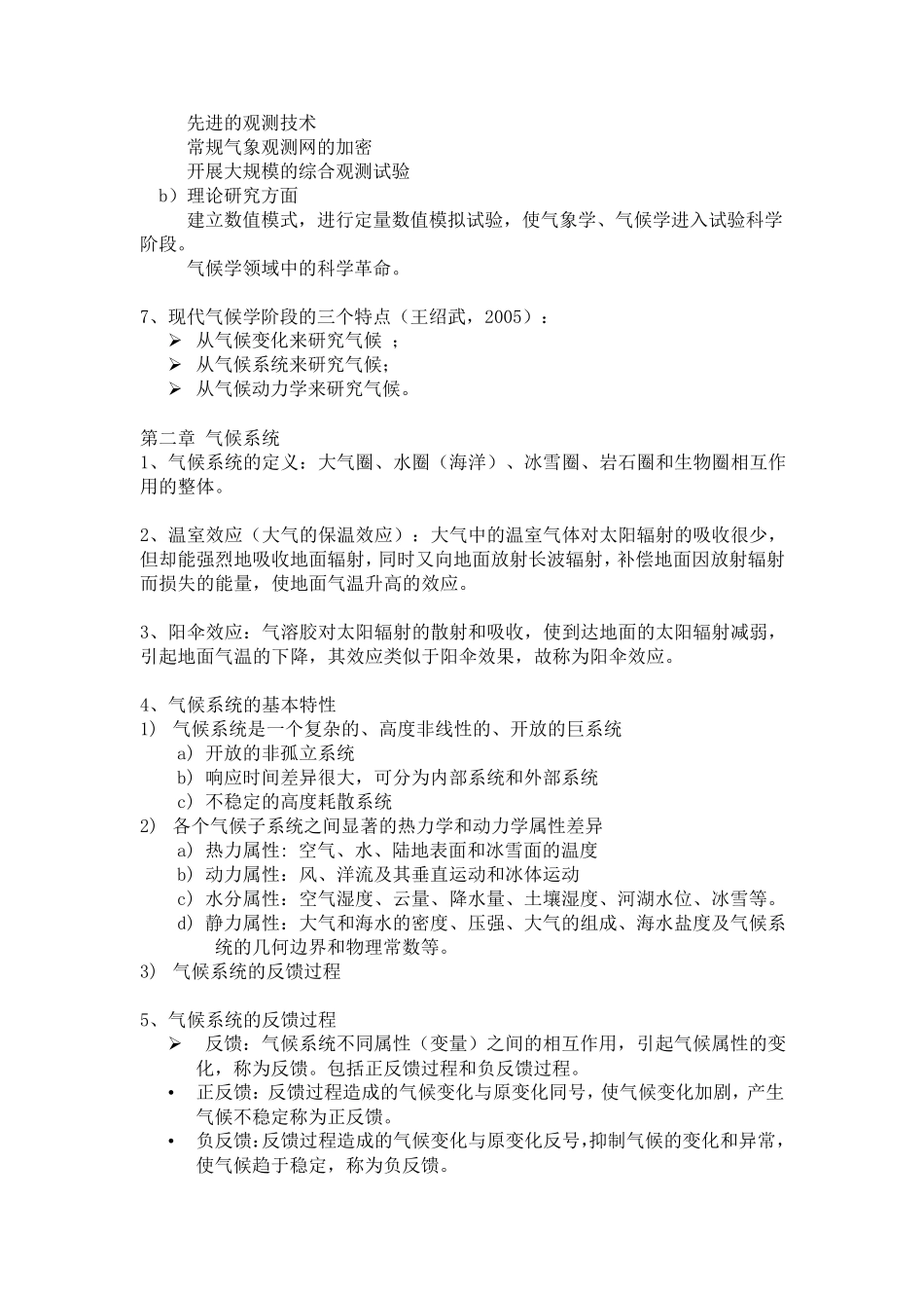 现代气候学总结_第2页
