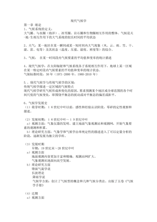 现代气候学总结