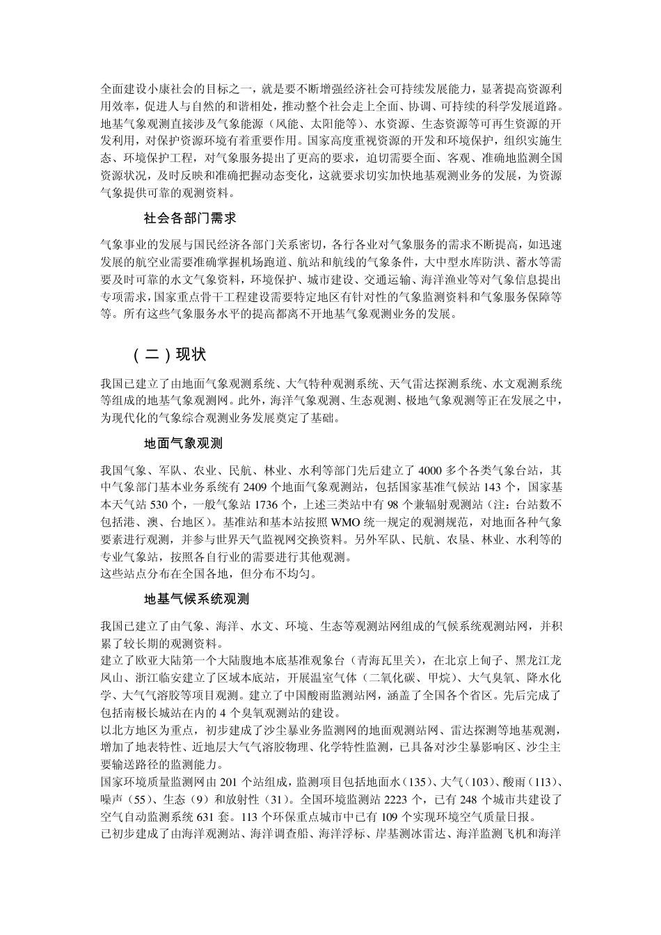 现代气象观测发展_第2页