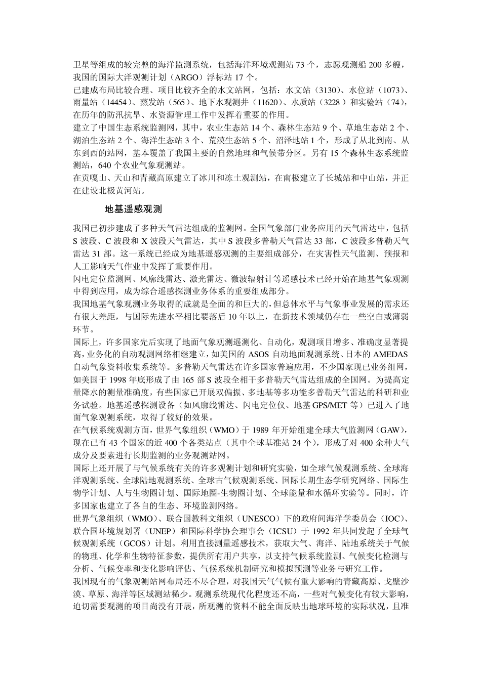 现代气象观测发展_第3页