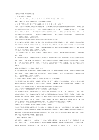 现代汉字学简答、综合分析应用题