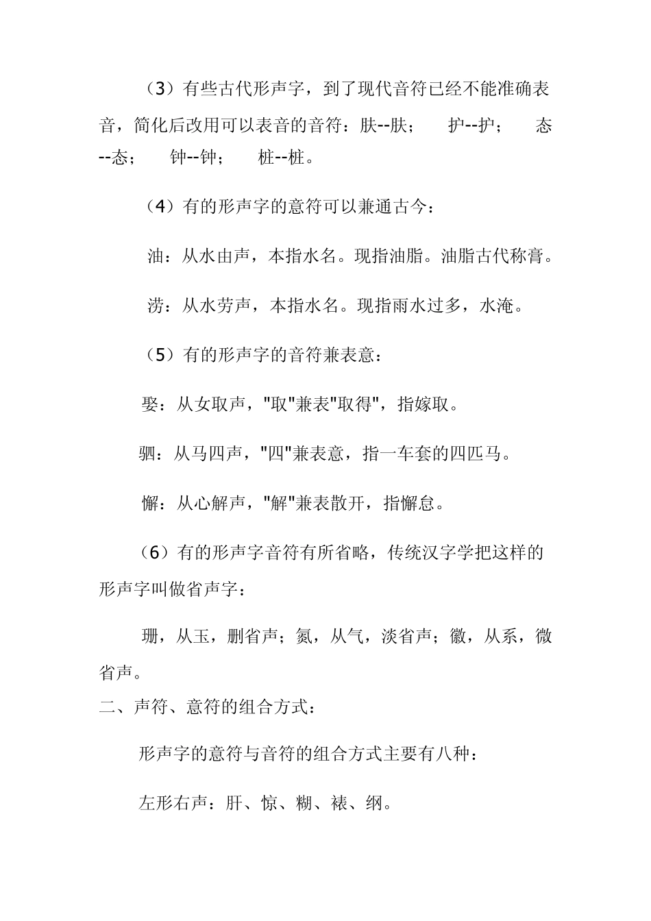 现代汉字的六种构字法是_第2页