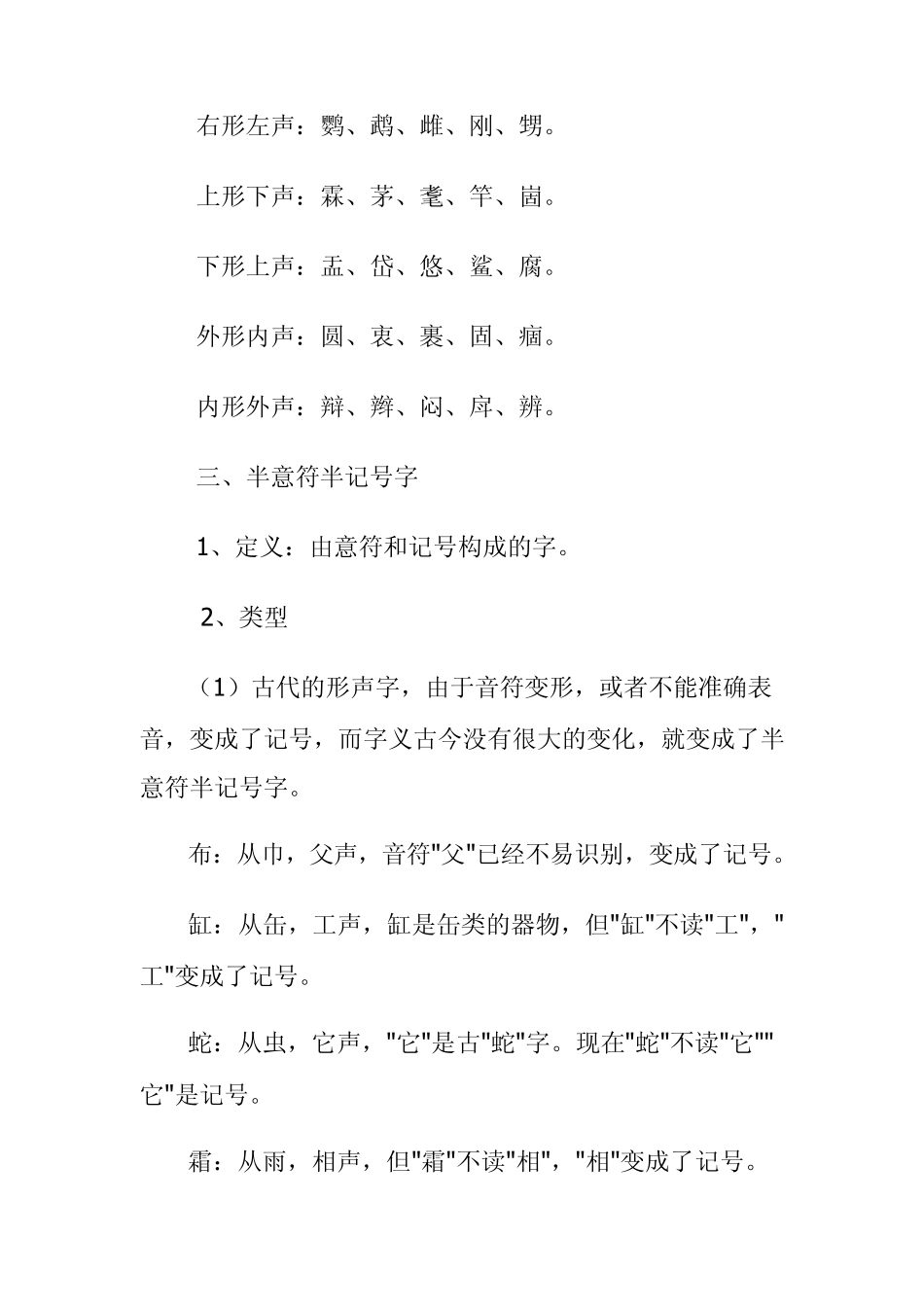 现代汉字的六种构字法是_第3页