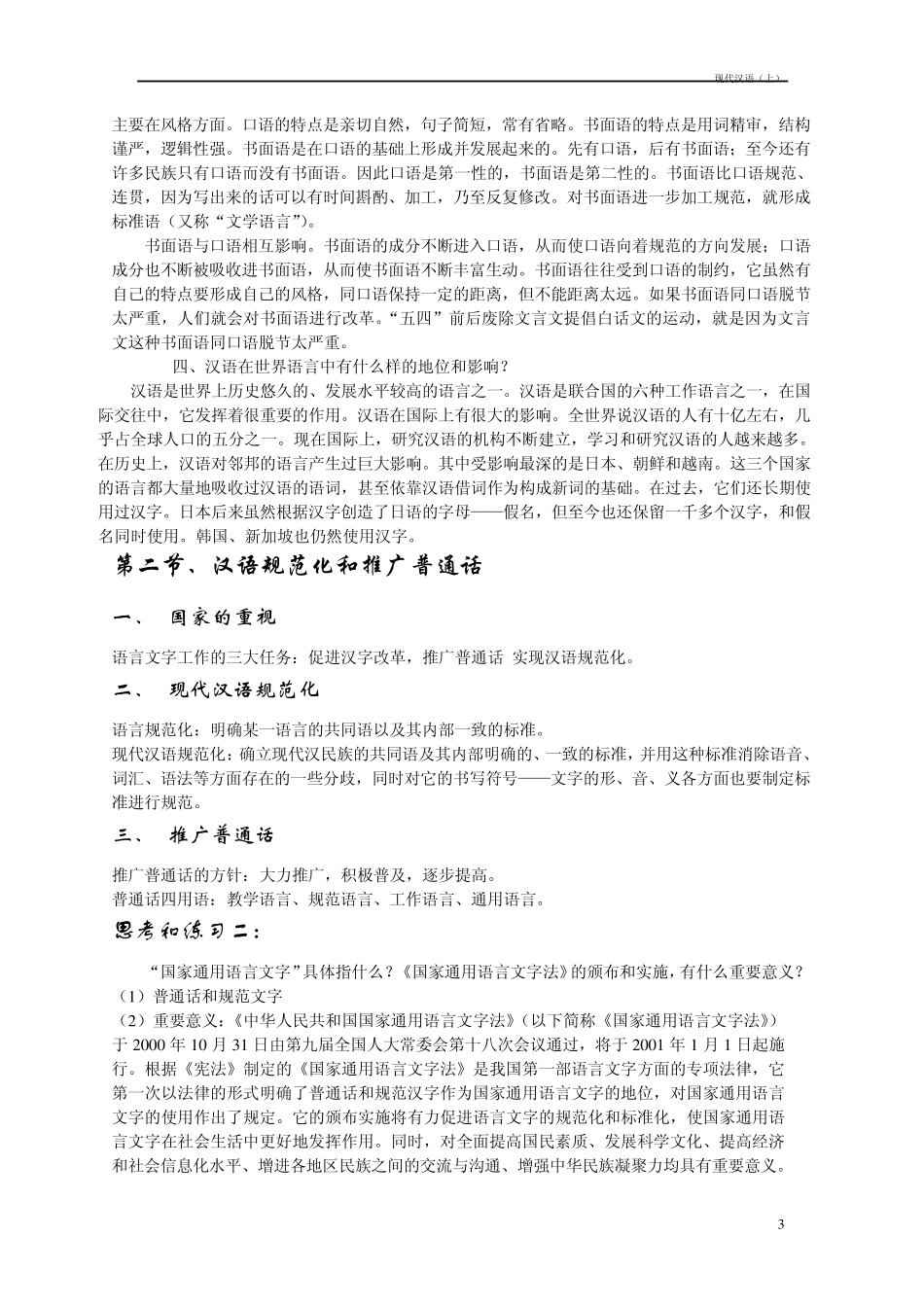 现代汉语(上)笔记_第3页