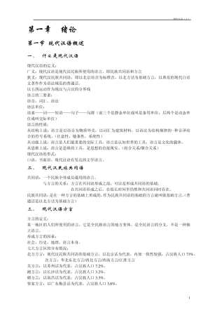 现代汉语(上)笔记