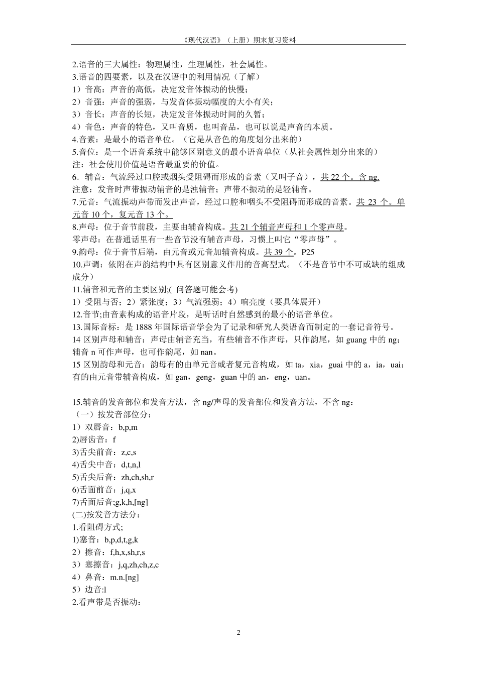 现代汉语(上册)复习提纲_第2页