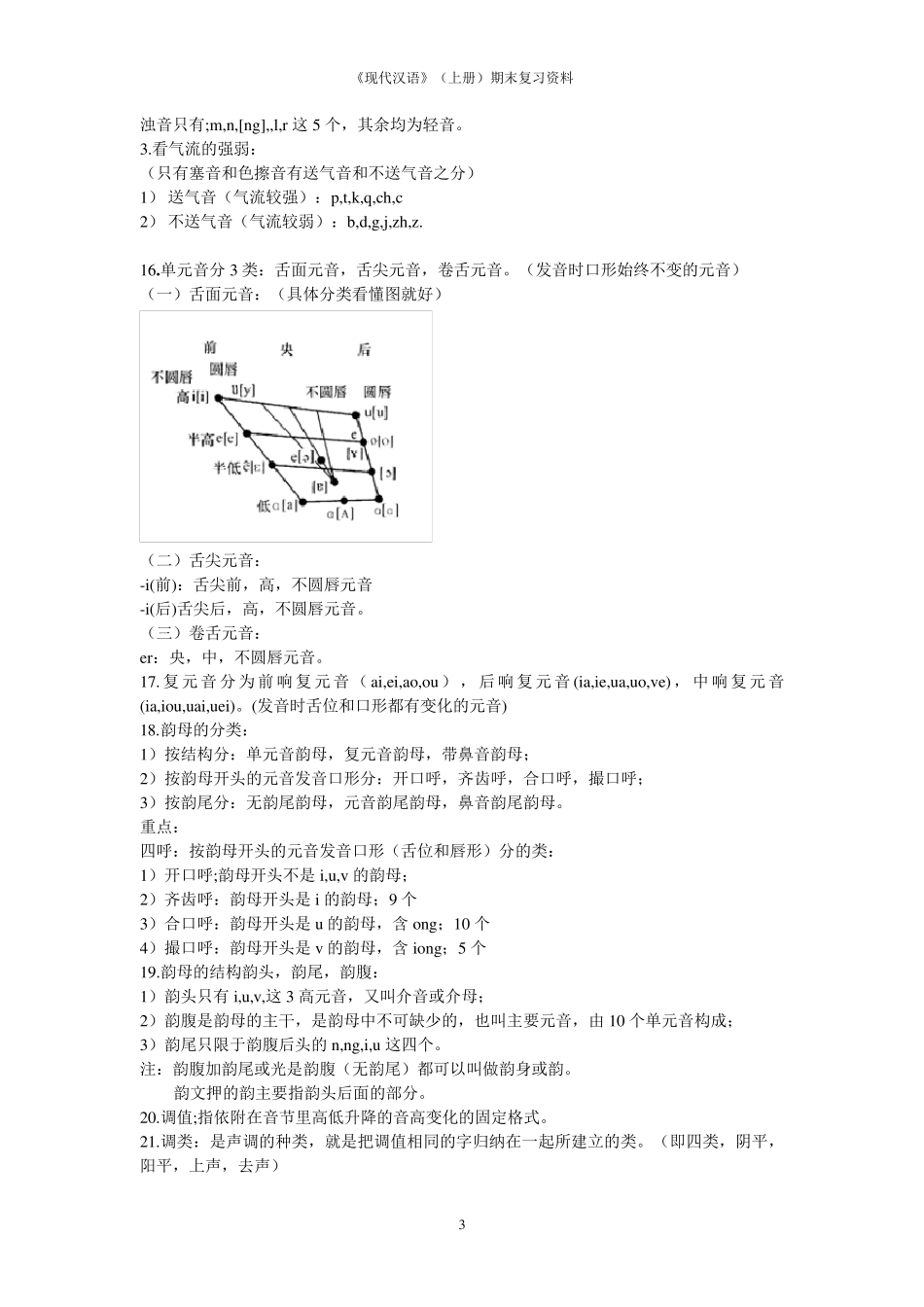 现代汉语(上册)复习提纲_第3页