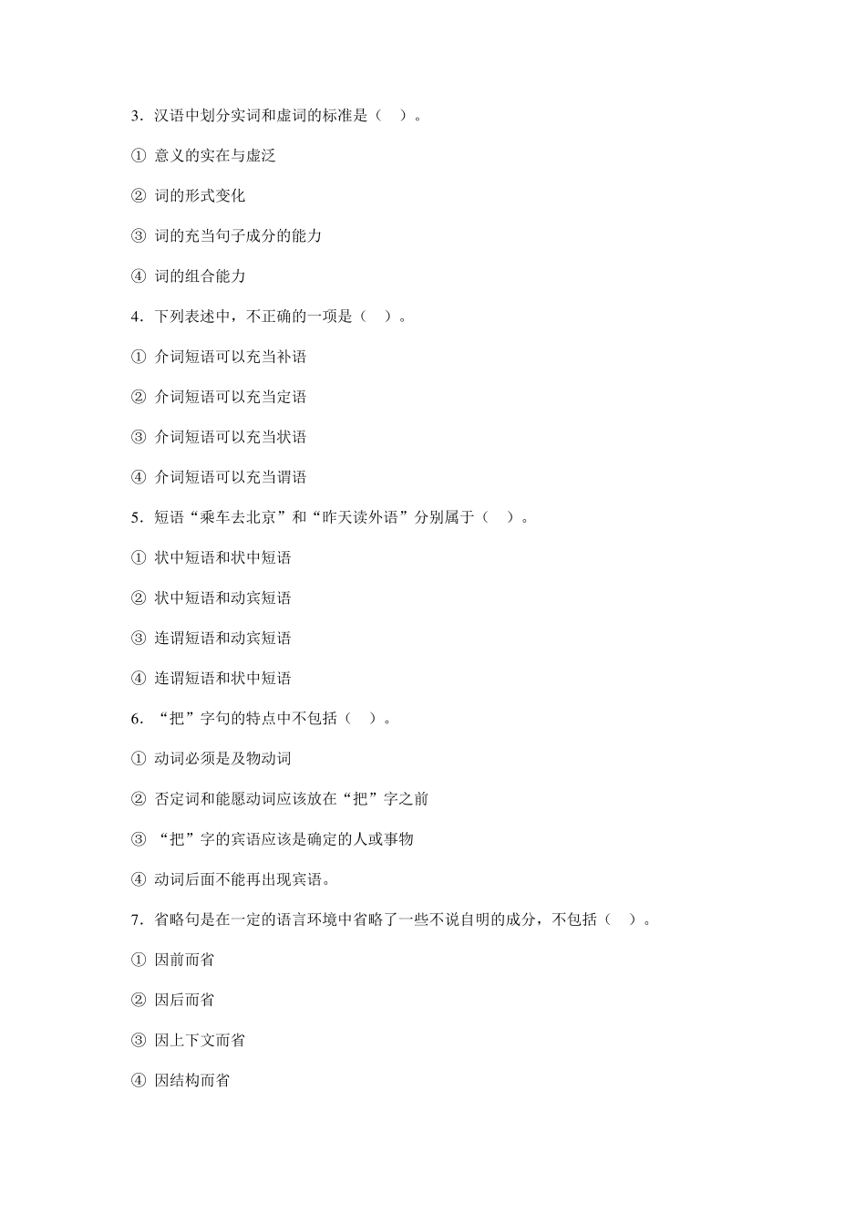 现代汉语(下)试卷_第2页