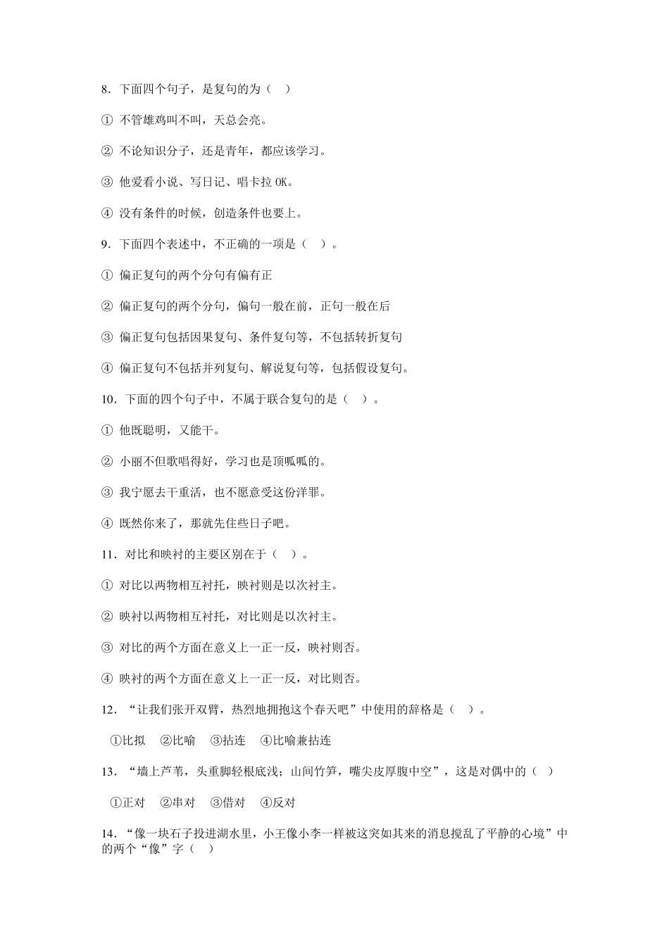 现代汉语(下)试卷_第3页