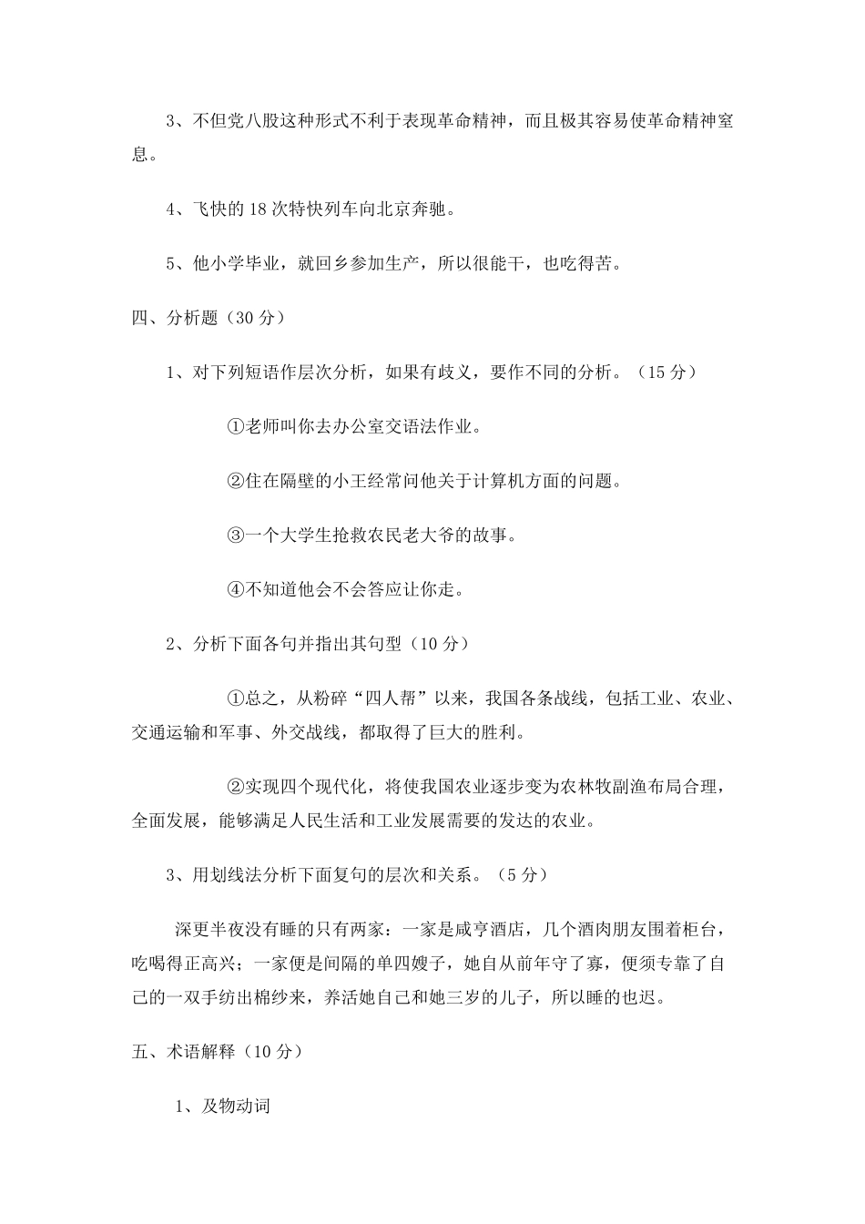 现代汉语(下)试题_第2页