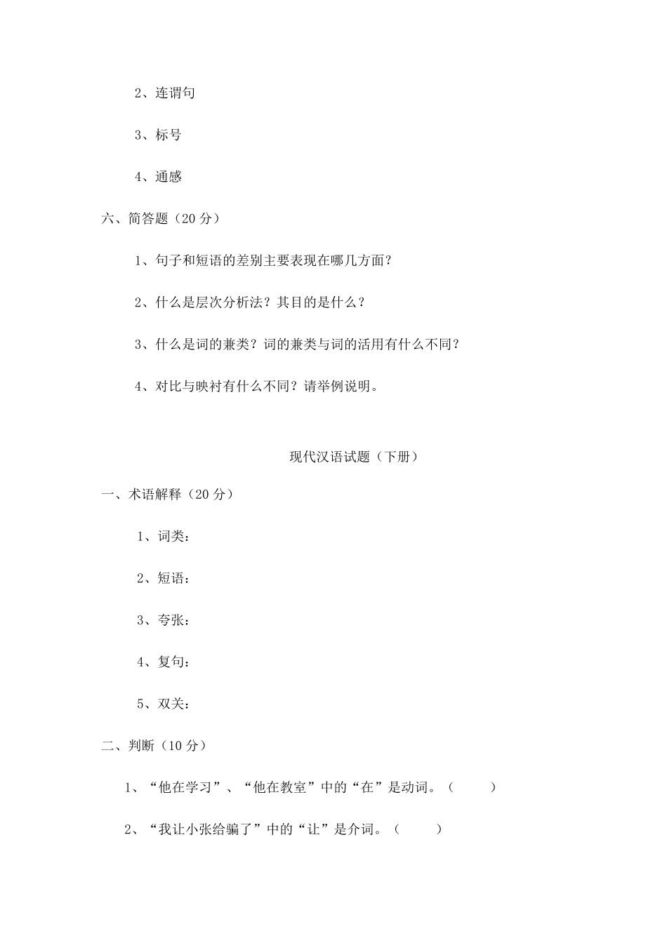 现代汉语(下)试题_第3页