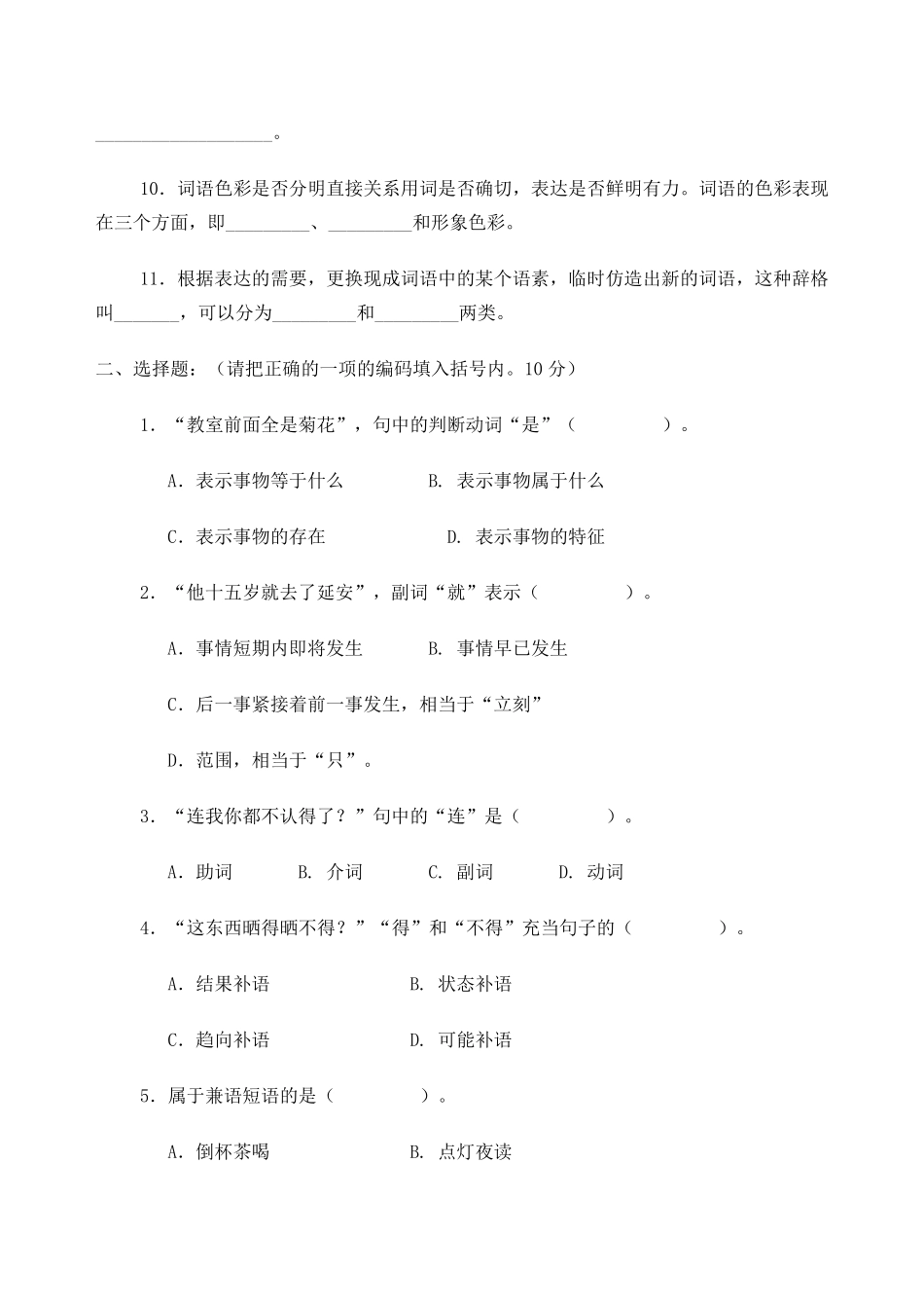 现代汉语(下)试题A卷_第2页