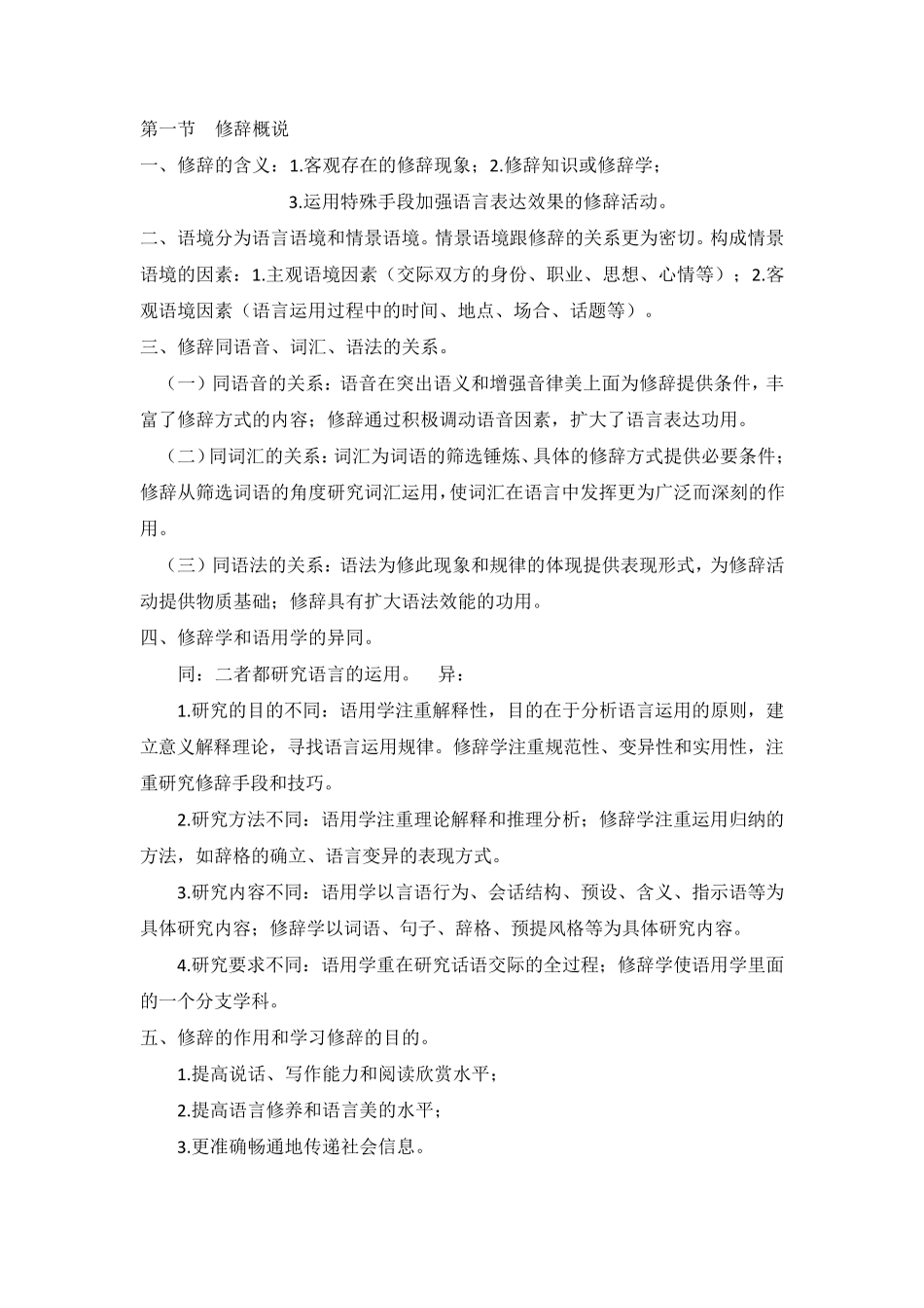 现代汉语(修辞部分)_第1页