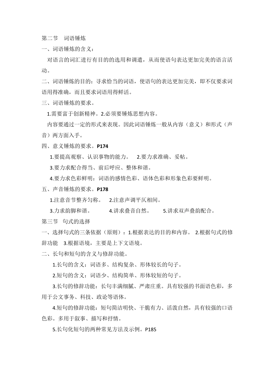 现代汉语(修辞部分)_第2页