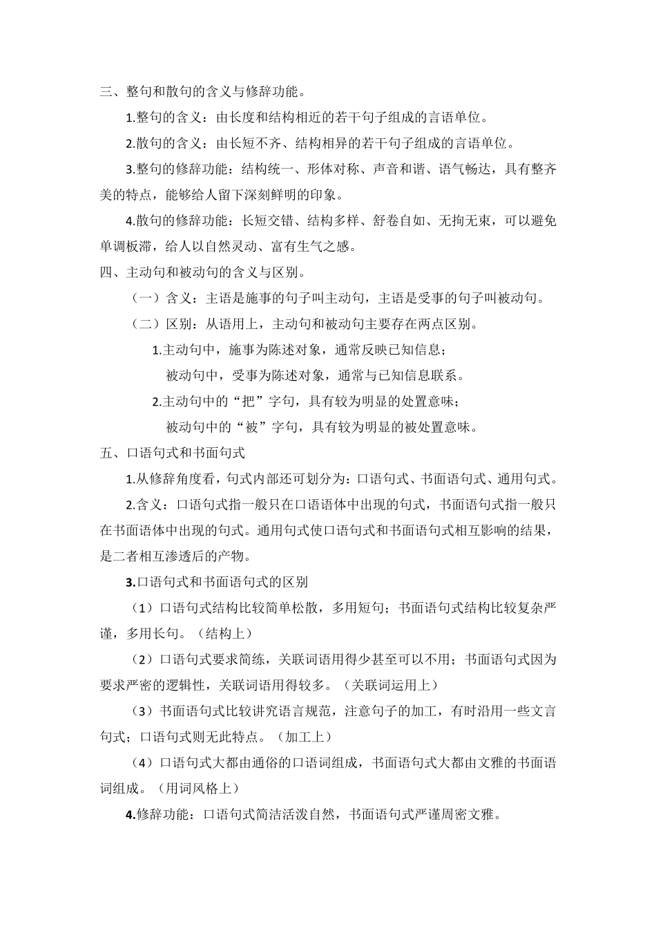 现代汉语(修辞部分)_第3页