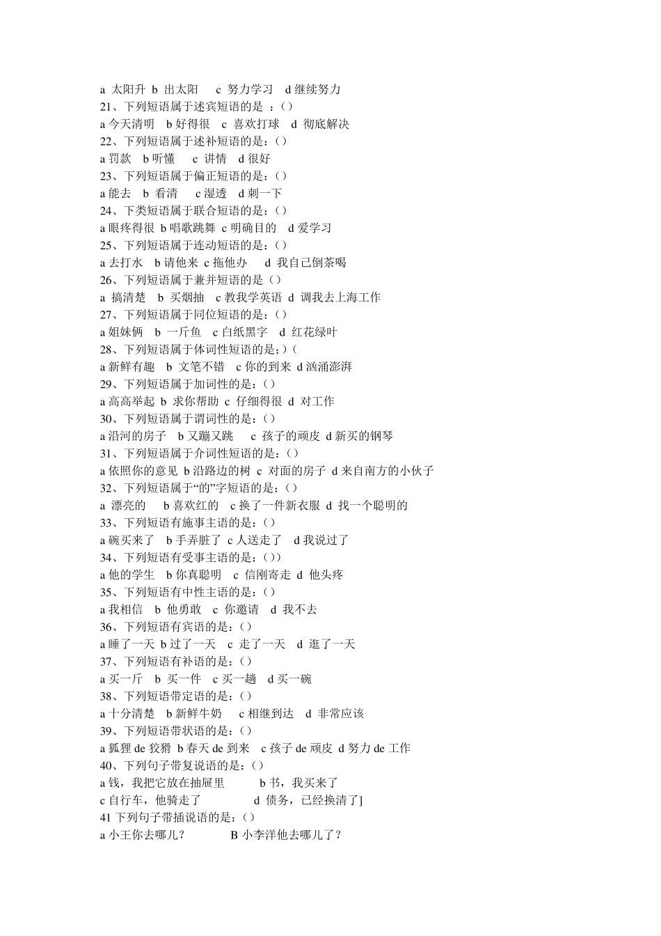 现代汉语(语法)练习与答案_第2页