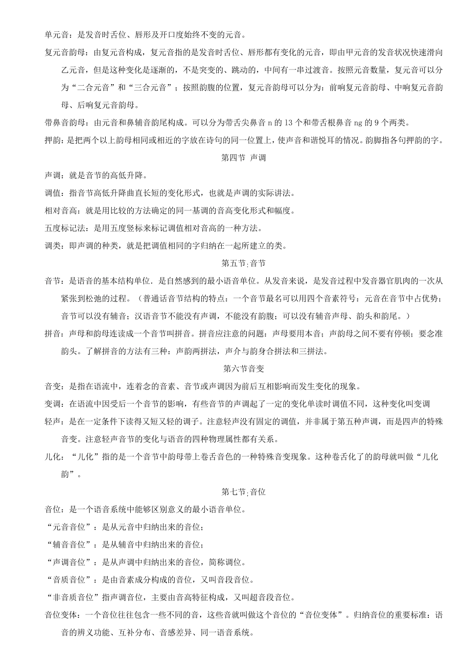 现代汉语(黄廖本)名词解释_第2页