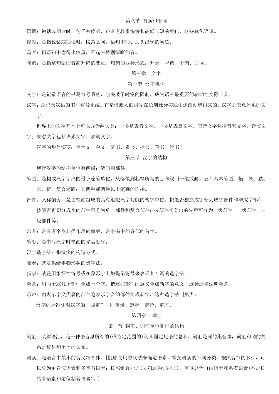 现代汉语(黄廖本)名词解释_第3页