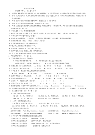 现代汉语1形成性考核册及答案