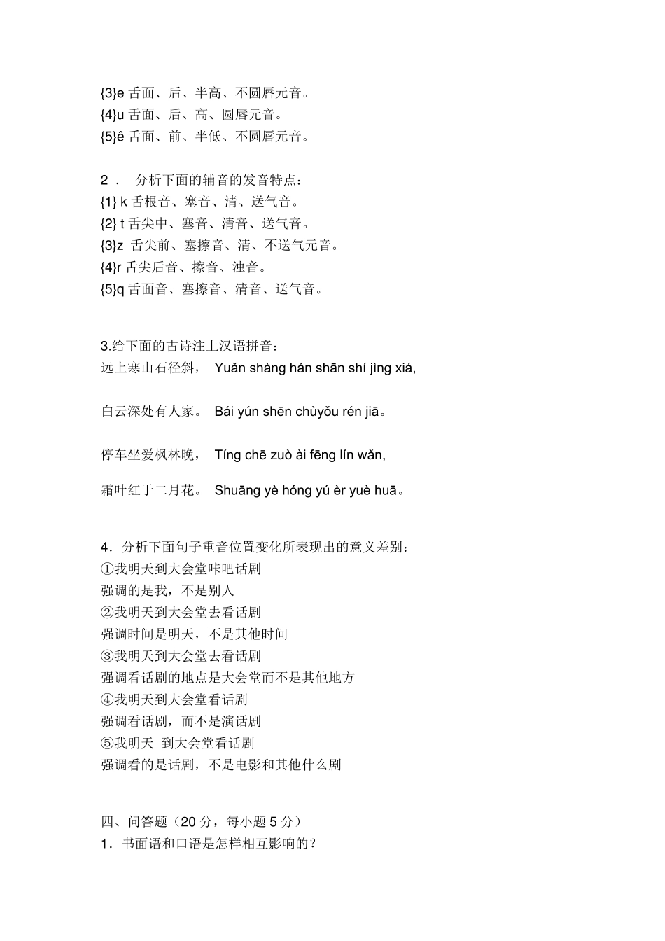 现代汉语1形成性考核册答案_第2页