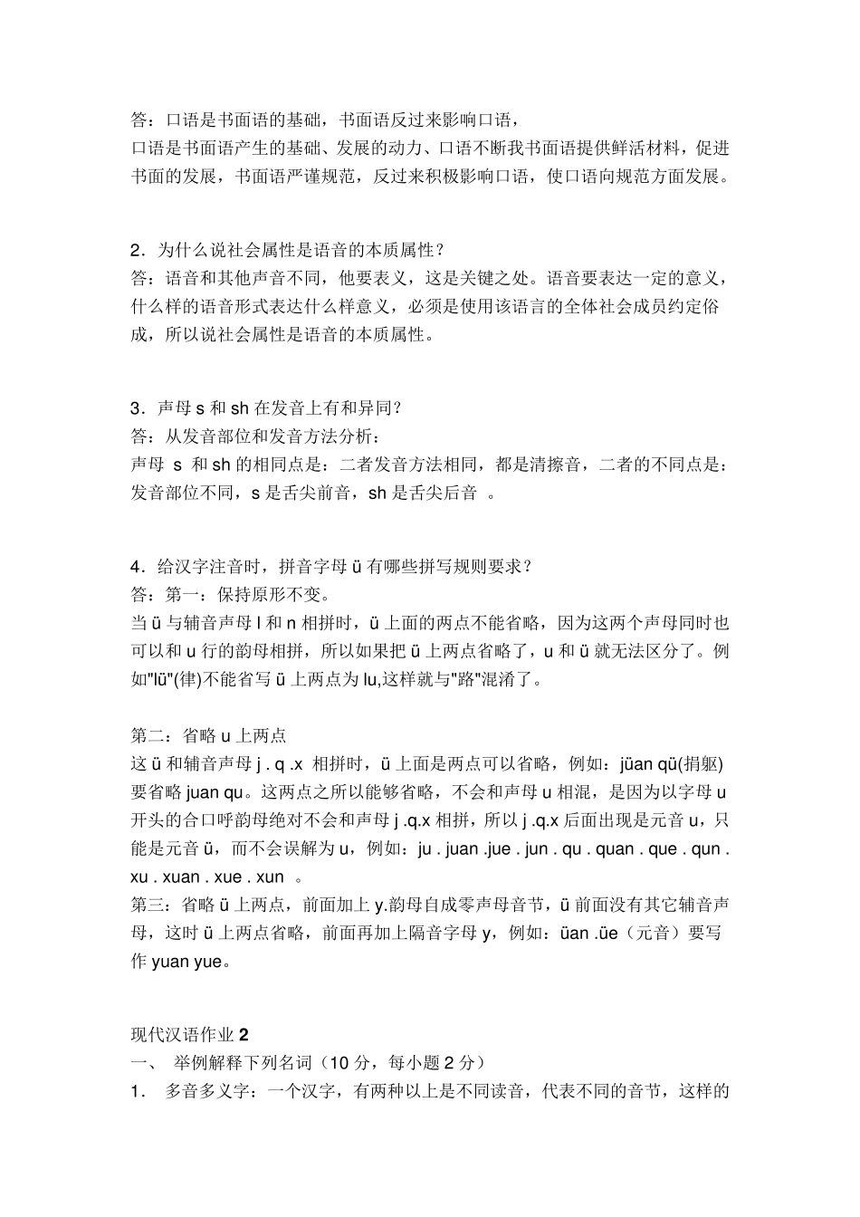 现代汉语1形成性考核册答案_第3页