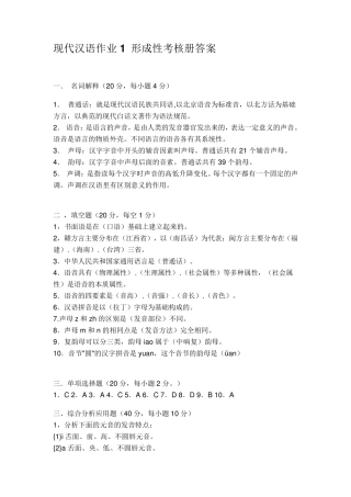 现代汉语1形成性考核册答案