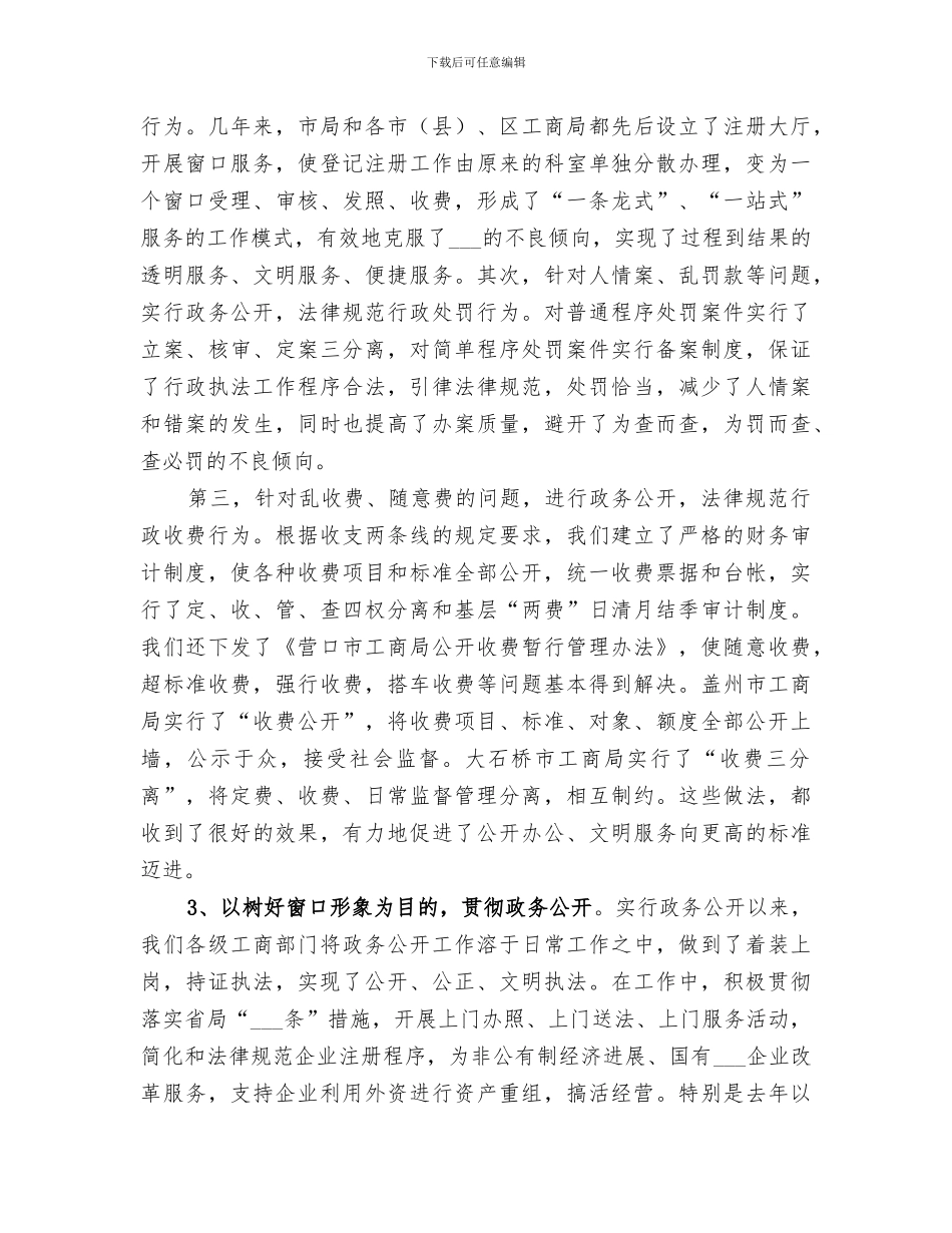 2024年工商局政务公开工作总结汇报_第2页
