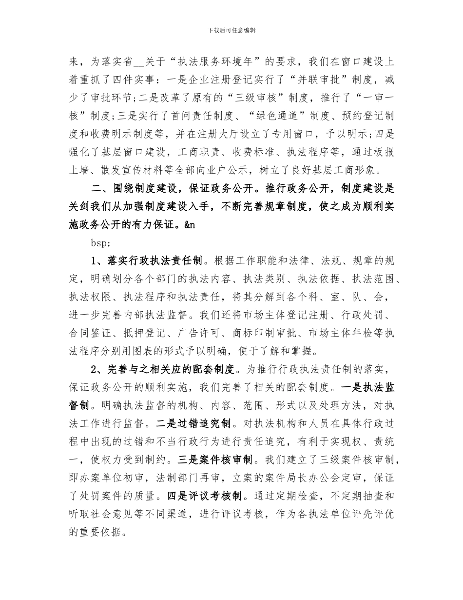 2024年工商局政务公开工作总结汇报_第3页