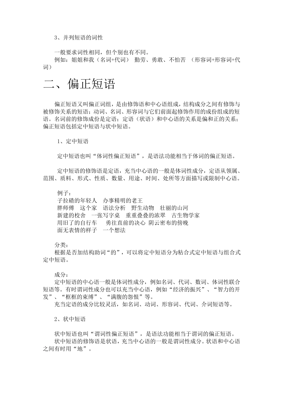 现代汉语——常用短语_第2页