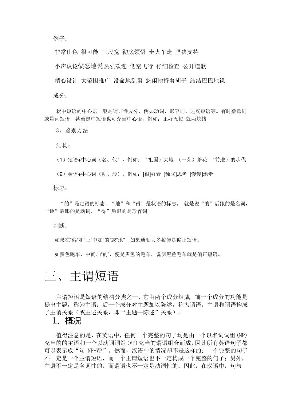 现代汉语——常用短语_第3页