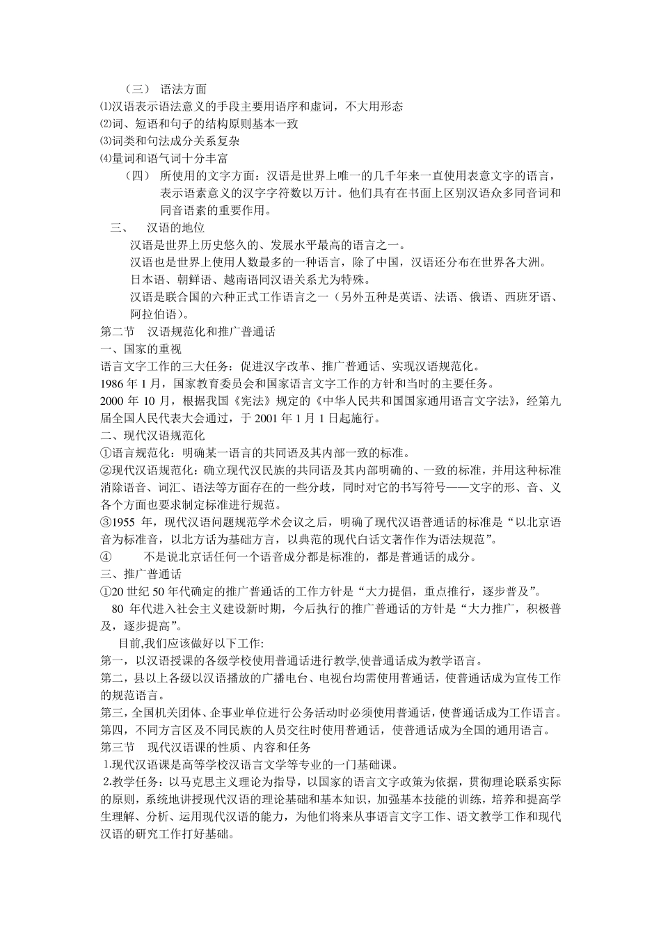 现代汉语上册_第3页