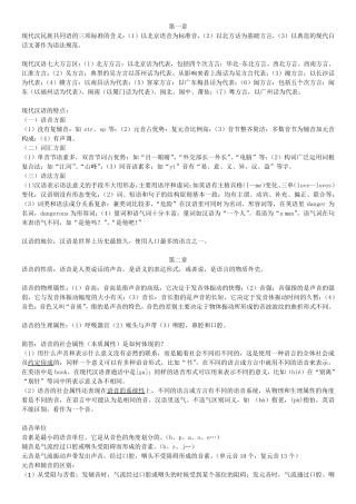 现代汉语上册重点(含例)