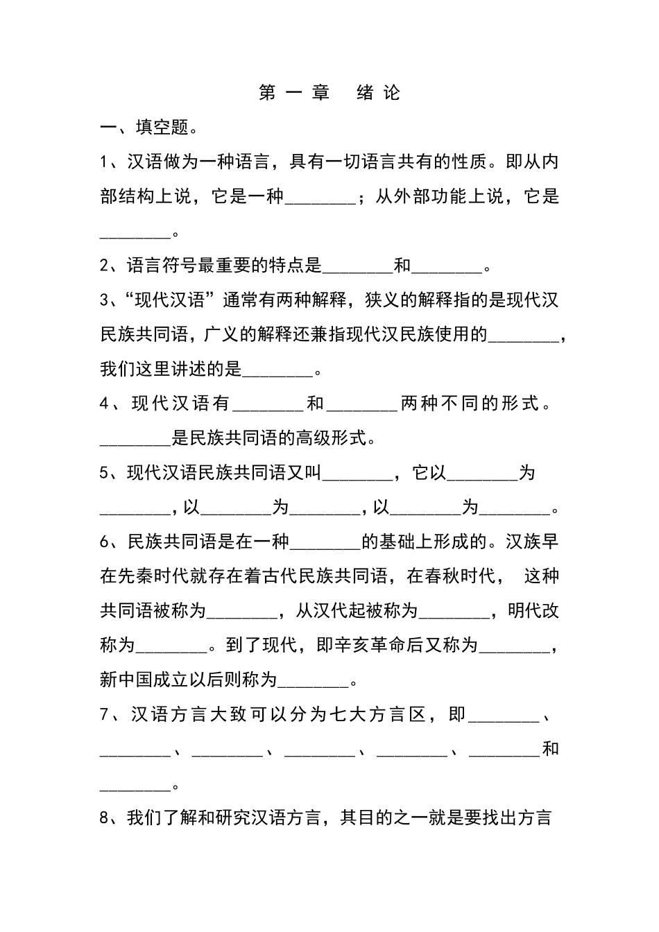现代汉语上试题和答案_第2页