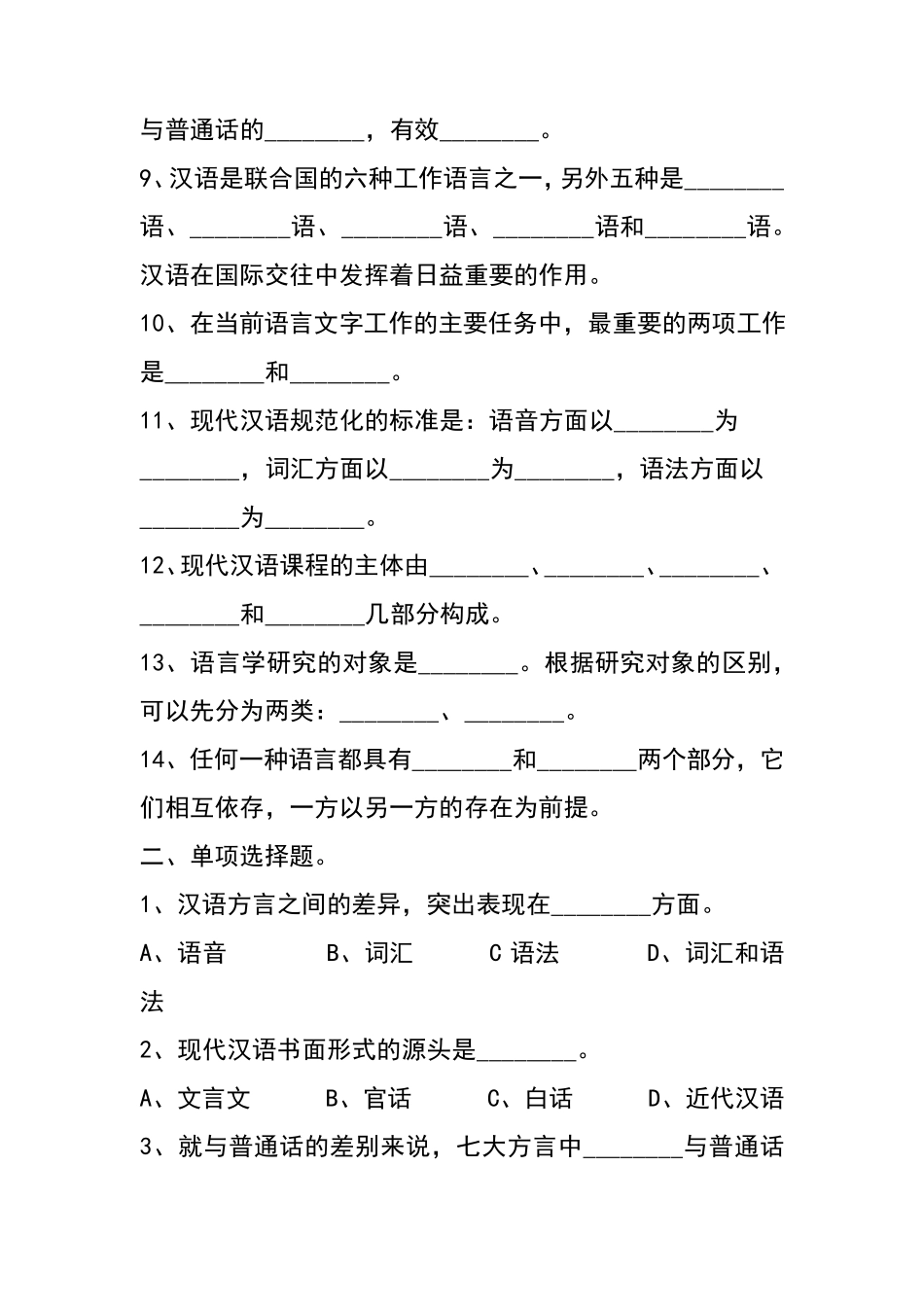 现代汉语上试题和答案_第3页