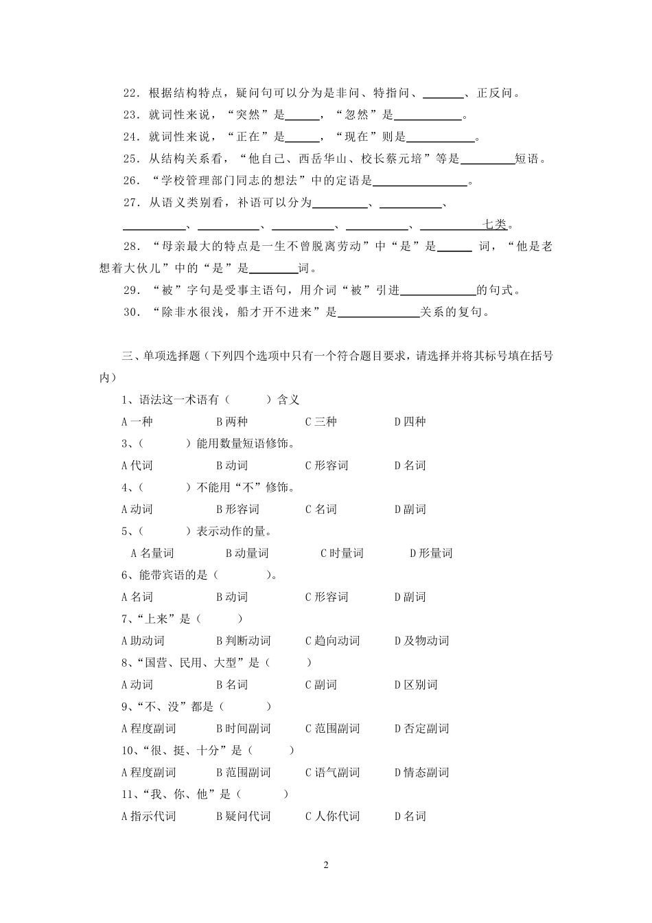 现代汉语下册(语法)考试题_第2页