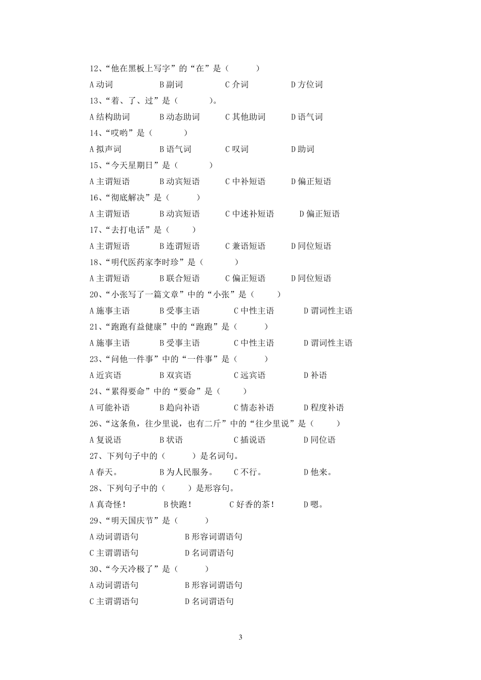 现代汉语下册(语法)考试题_第3页