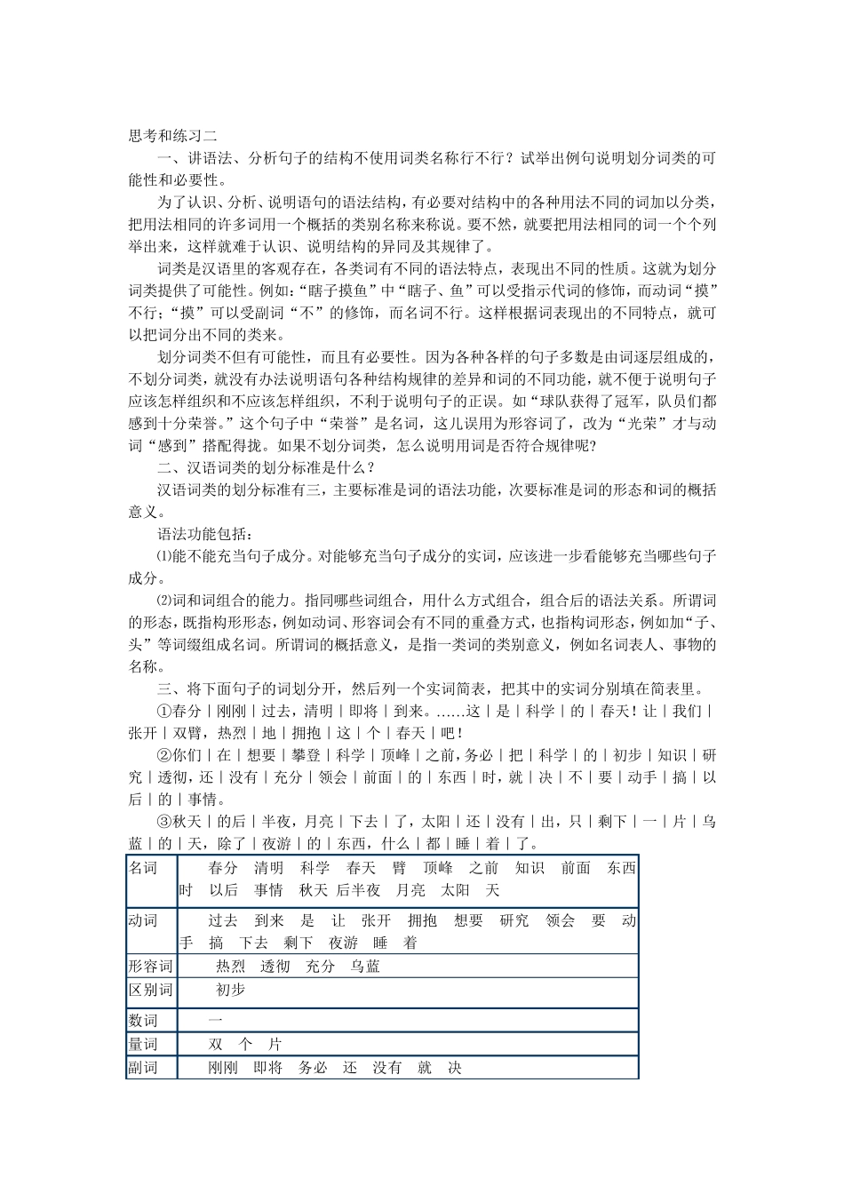 现代汉语下册第五章语法1·6章课后习题答案_第3页