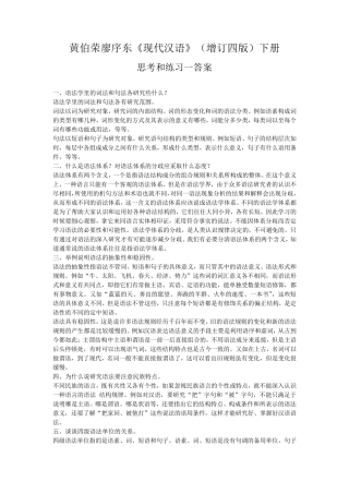 现代汉语下册第五章语法1·6章课后习题答案